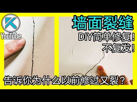 牆壁 裂痕|【牆壁修補】裝修後牆身出現裂縫？$100 DIY解決！三。